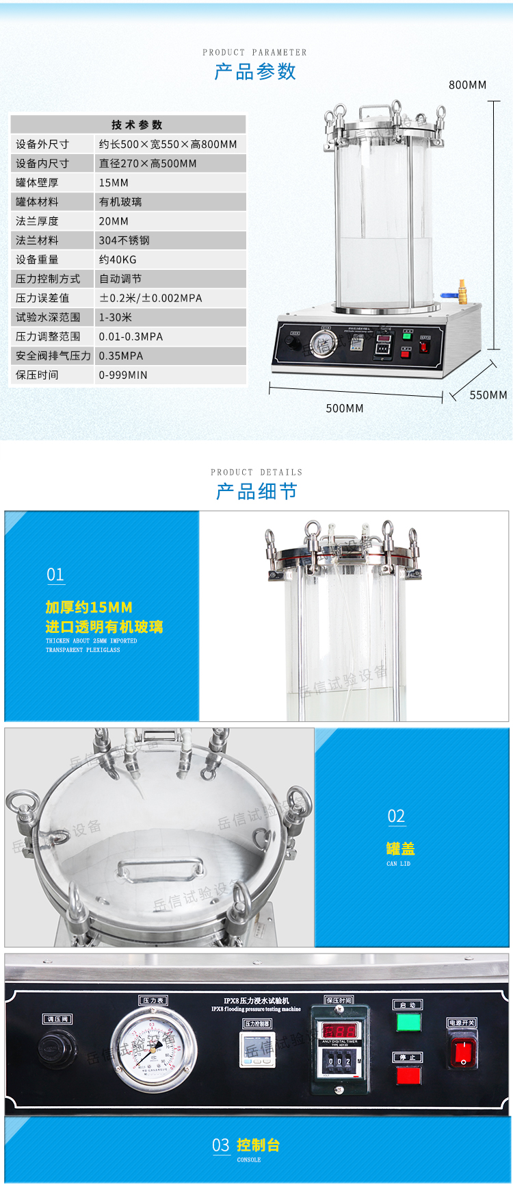 IPX8防水等級(jí)測試