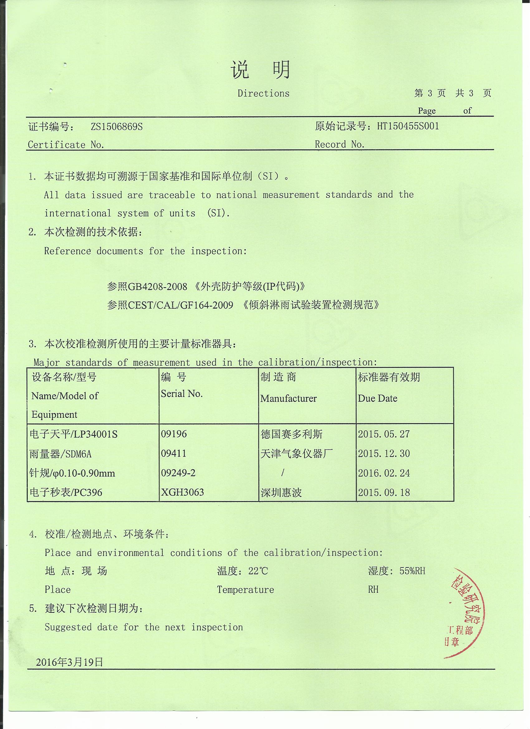 IPX100A的檢測(cè)證書0003