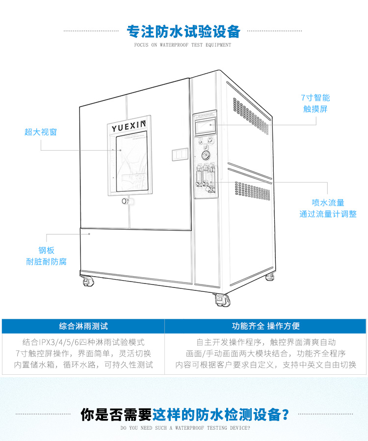 擺管淋雨試驗箱