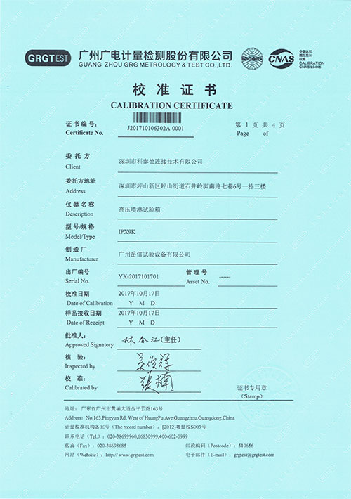 IPX9K校準(zhǔn)證書1