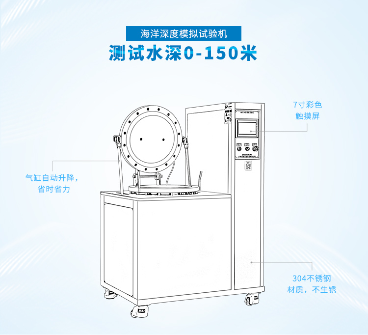 海洋模擬試驗機(jī)