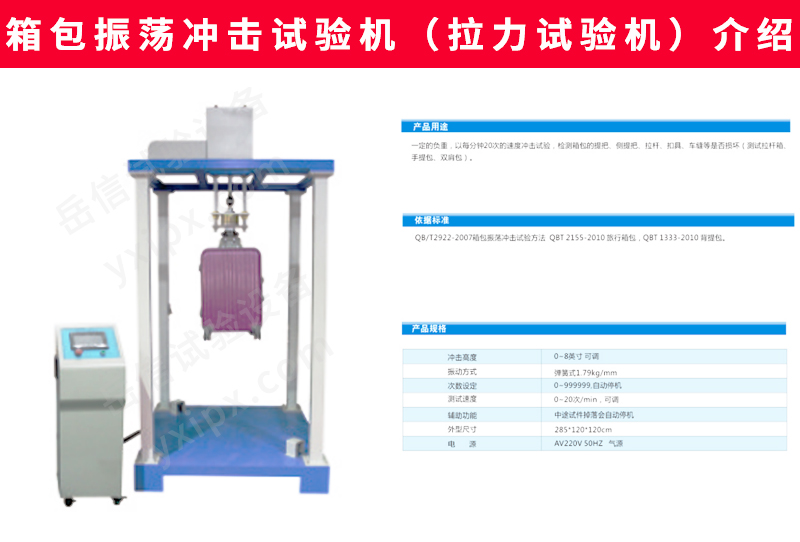 箱包系列試驗機(jī)詳情頁_05