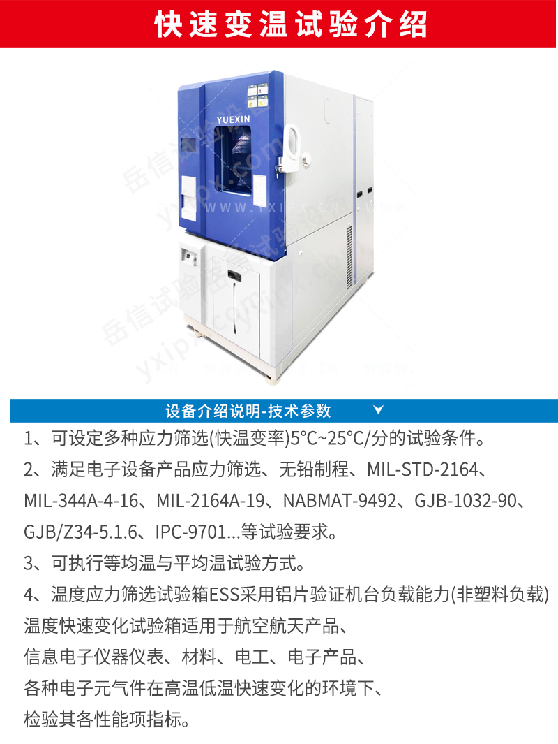 可靠性環(huán)境試驗(yàn)箱詳情頁_12