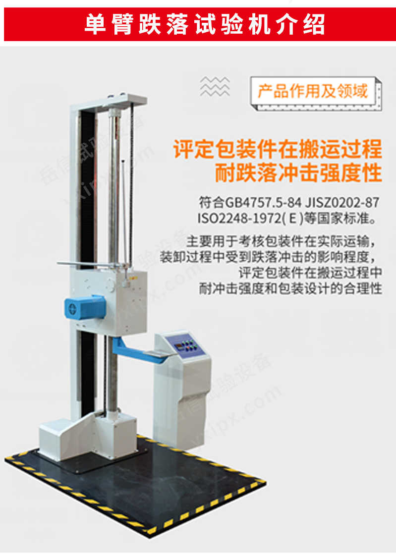 跌落試驗機(jī)系列詳情頁_06