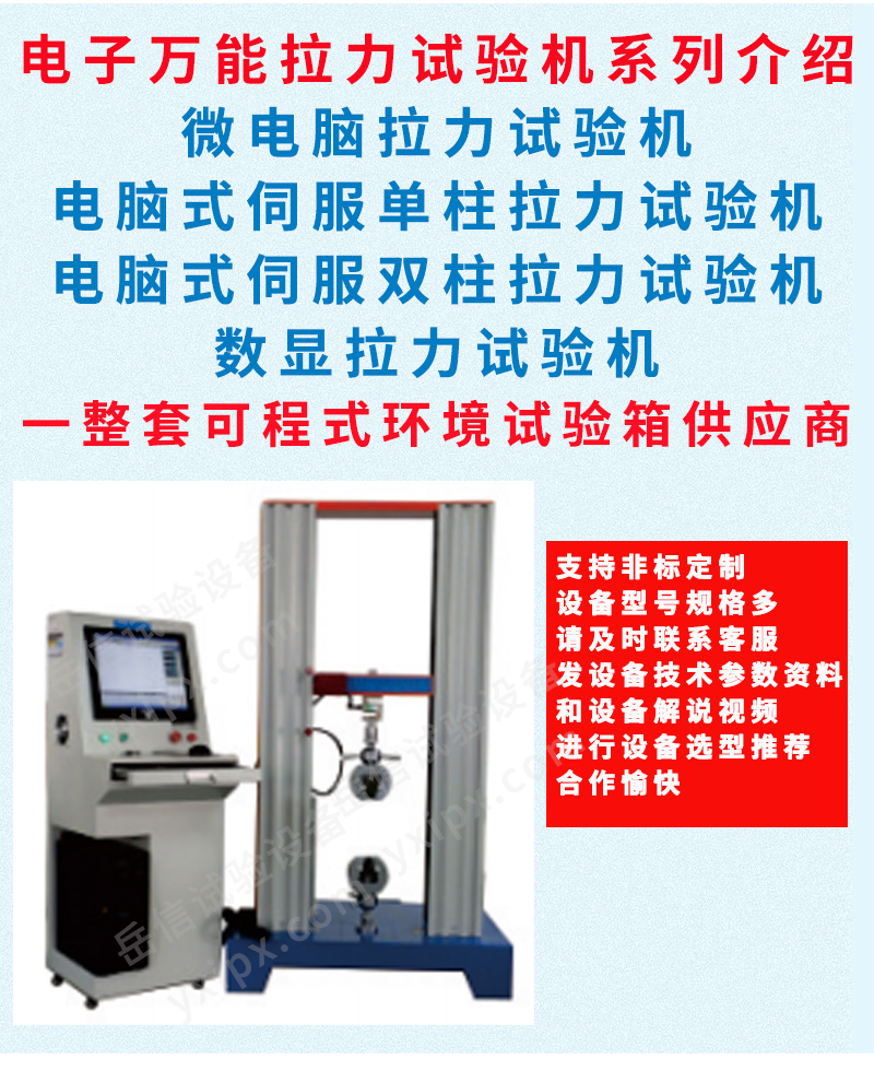 萬能拉力試驗(yàn)機(jī)詳情頁_01