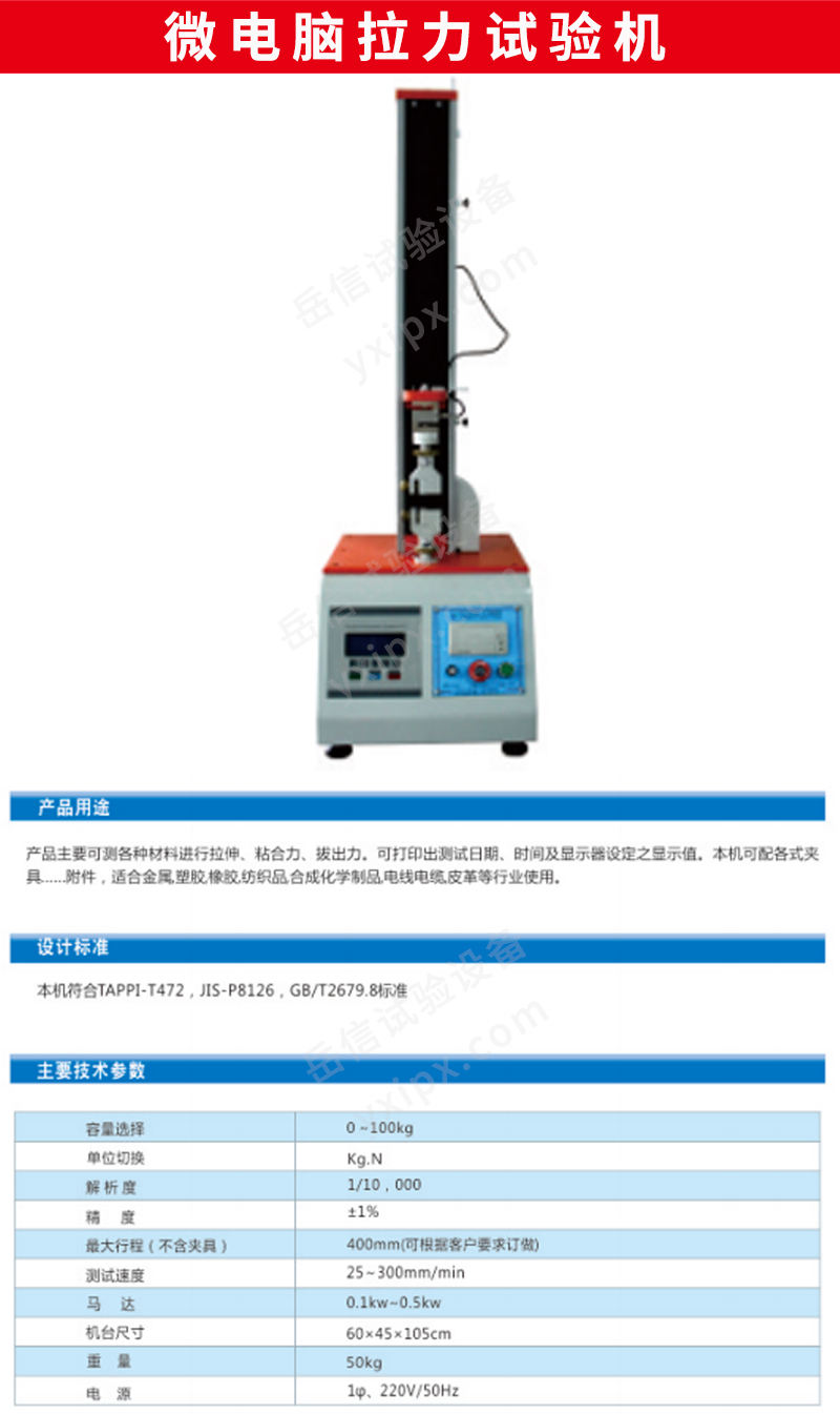 萬能拉力試驗(yàn)機(jī)詳情頁_04